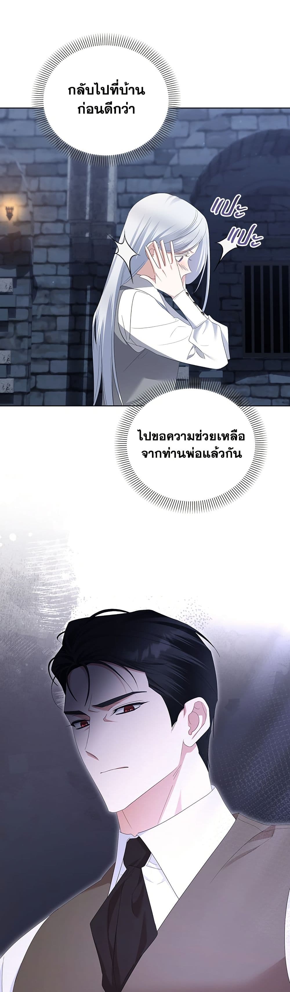 Adopted by a Murderous Duke Family page 37