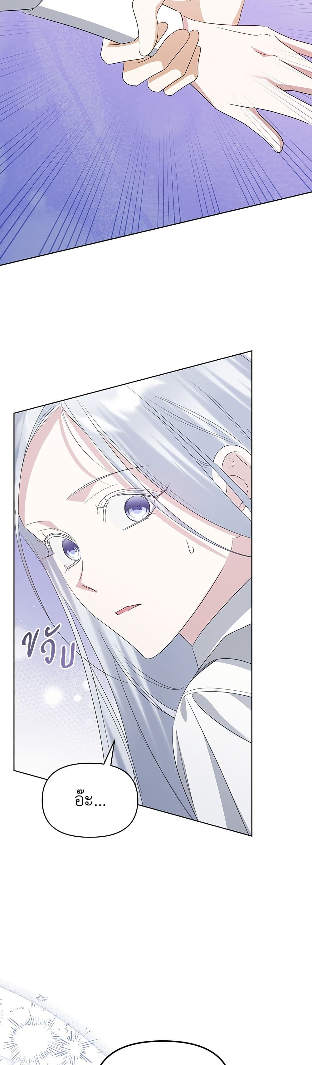 Adopted by a Murderous Duke Family page 41