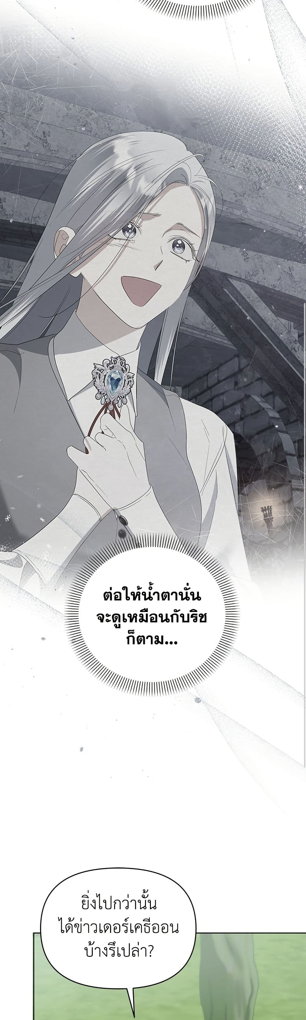 Adopted by a Murderous Duke Family page 6