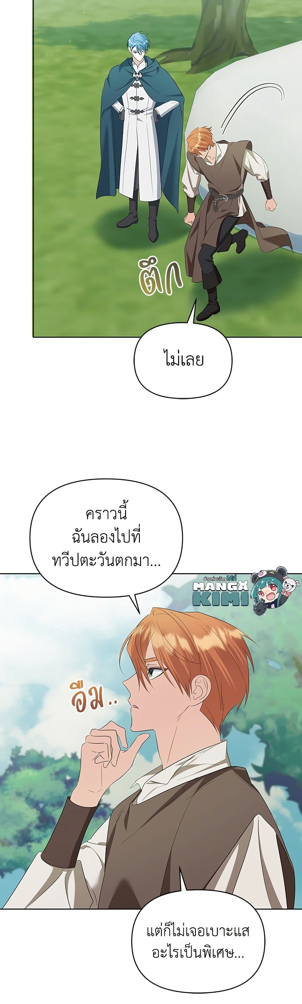 Adopted by a Murderous Duke Family page 7