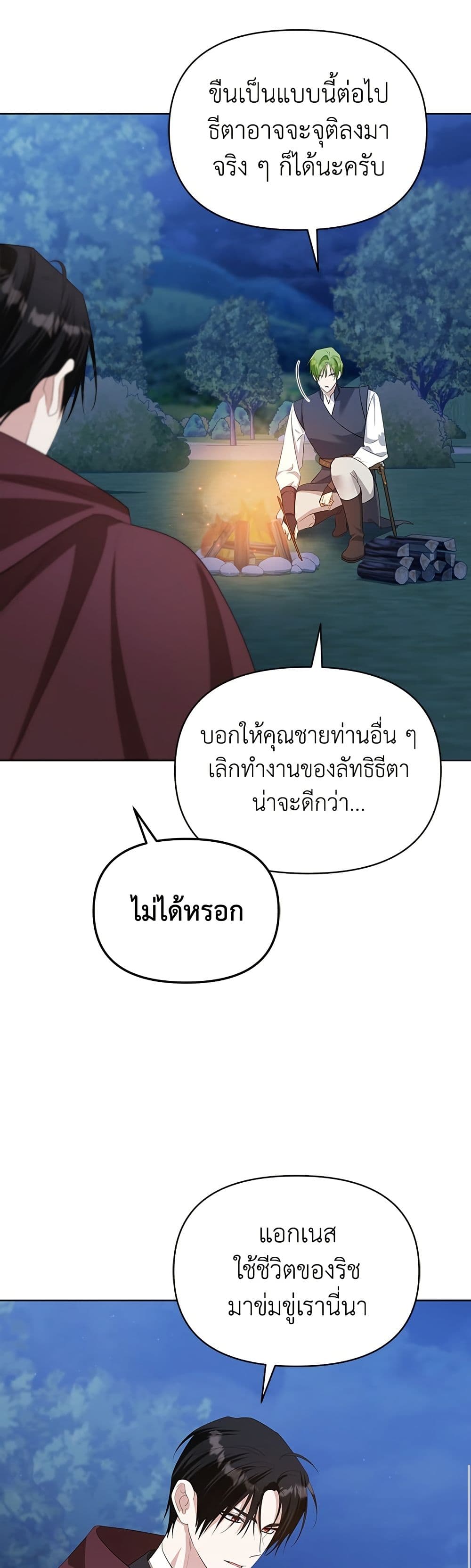 Adopted by a Murderous Duke Family page 14