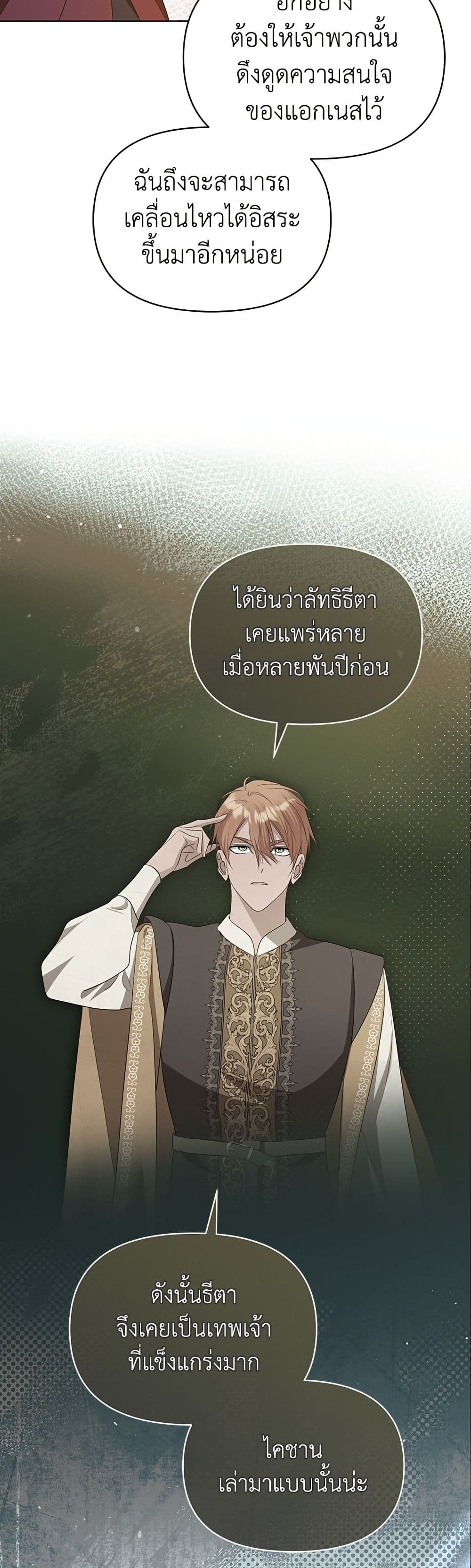 Adopted by a Murderous Duke Family page 16