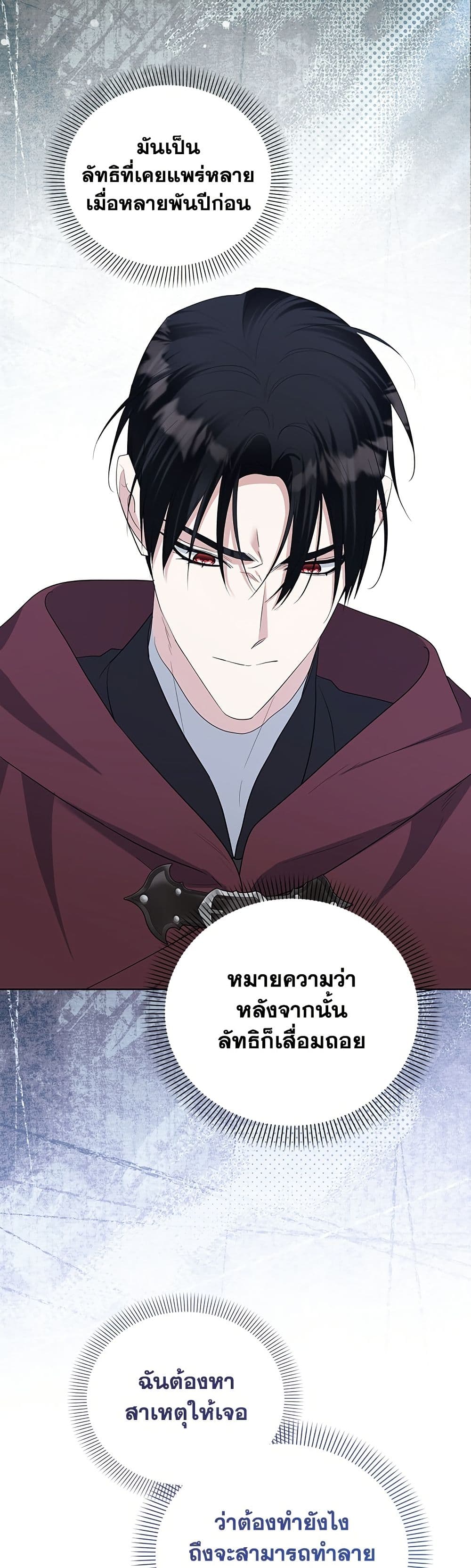 Adopted by a Murderous Duke Family page 17