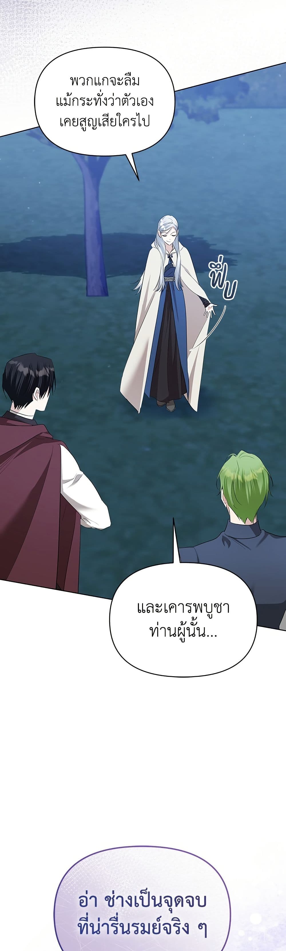 Adopted by a Murderous Duke Family page 25