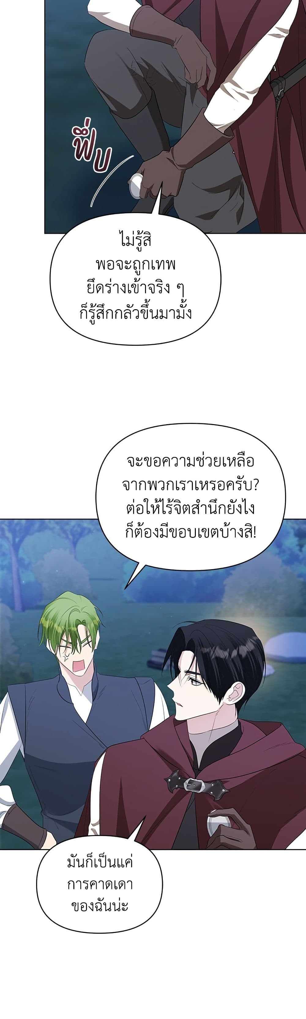 Adopted by a Murderous Duke Family page 31