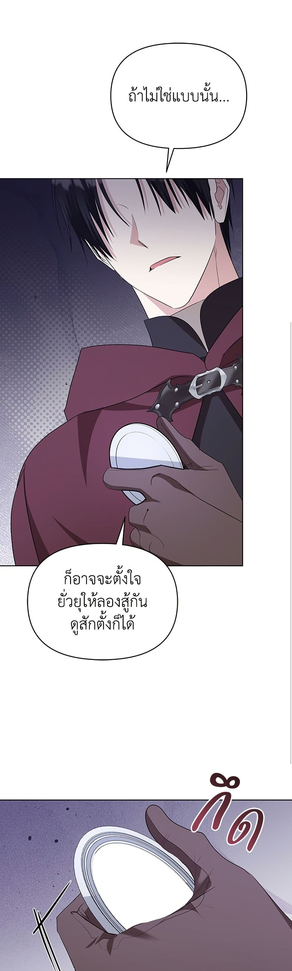 Adopted by a Murderous Duke Family page 32