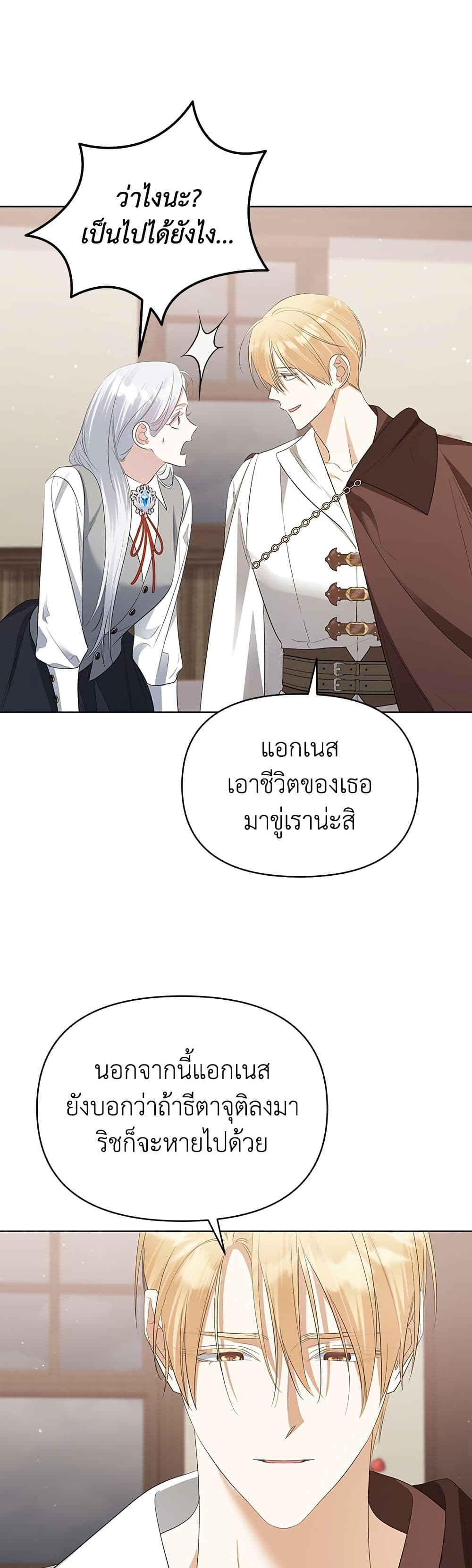 Adopted by a Murderous Duke Family page 38