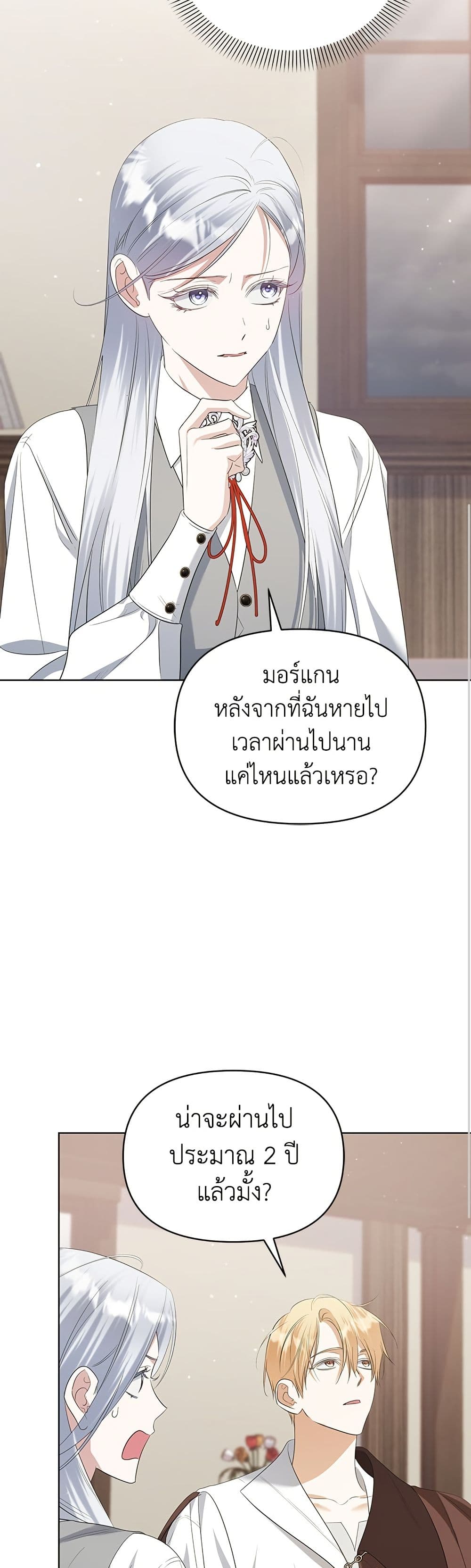 Adopted by a Murderous Duke Family page 40