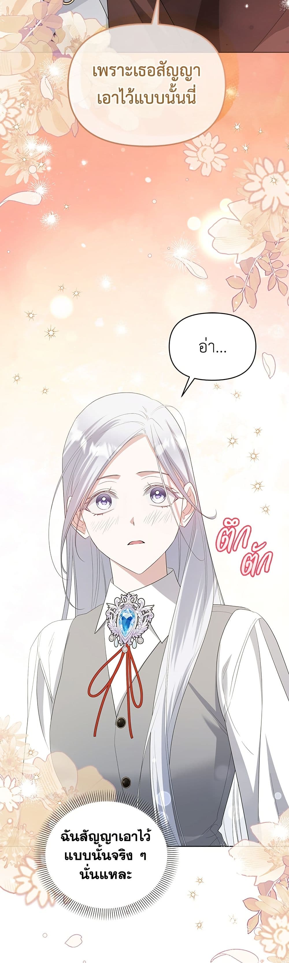 Adopted by a Murderous Duke Family page 42