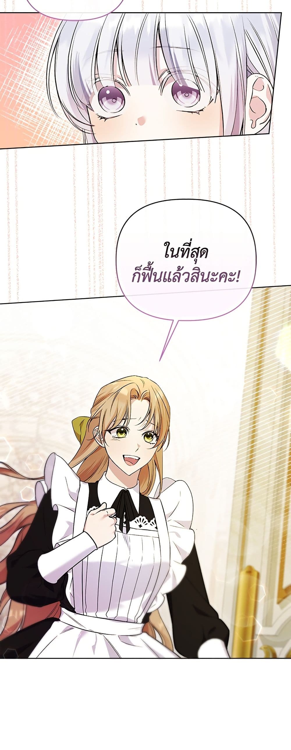 Adopted by a Murderous Duke Family page 5