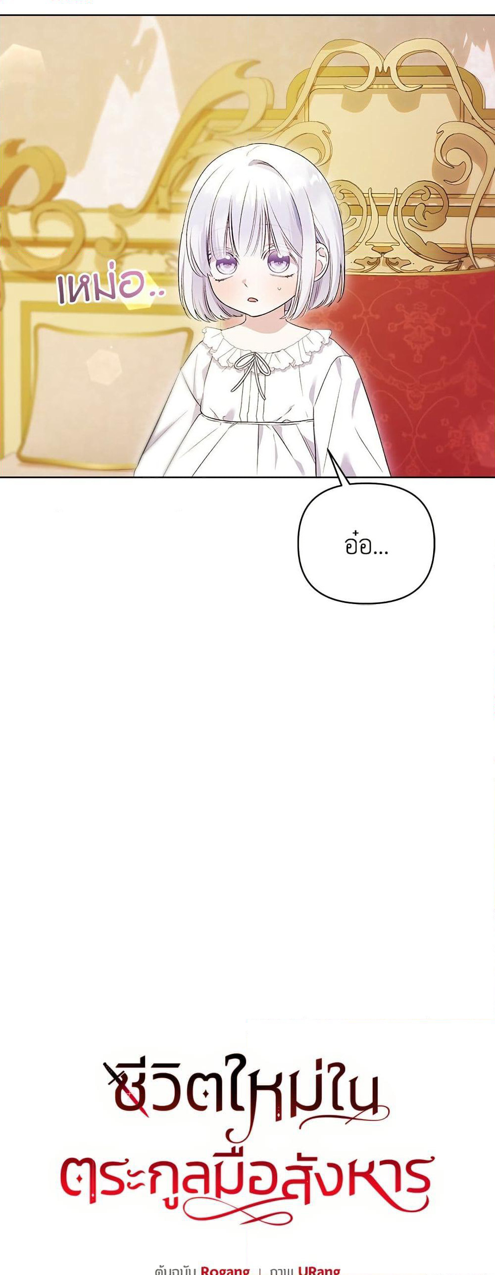 Adopted by a Murderous Duke Family page 6