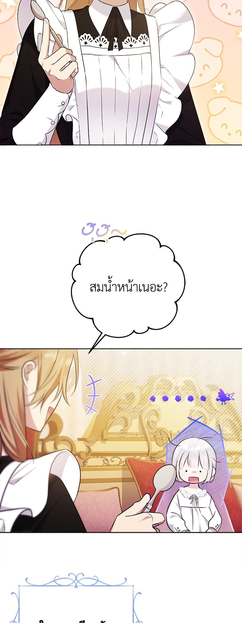 Adopted by a Murderous Duke Family page 12
