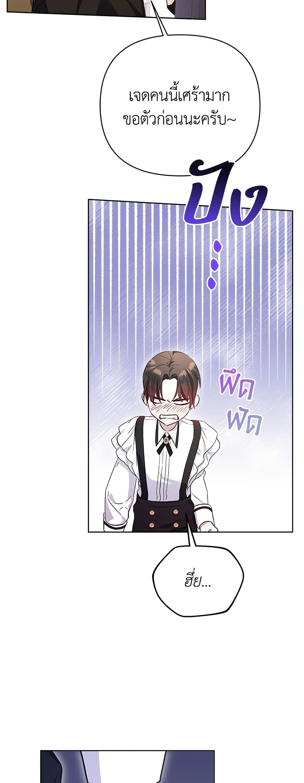 Adopted by a Murderous Duke Family page 24