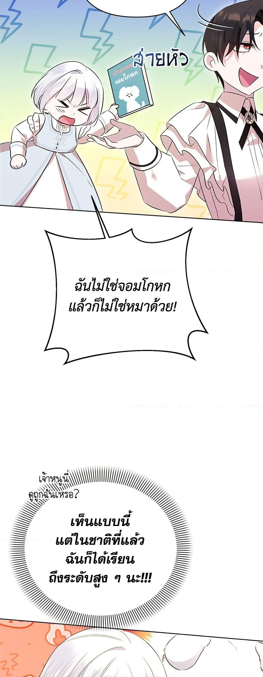 Adopted by a Murderous Duke Family page 45