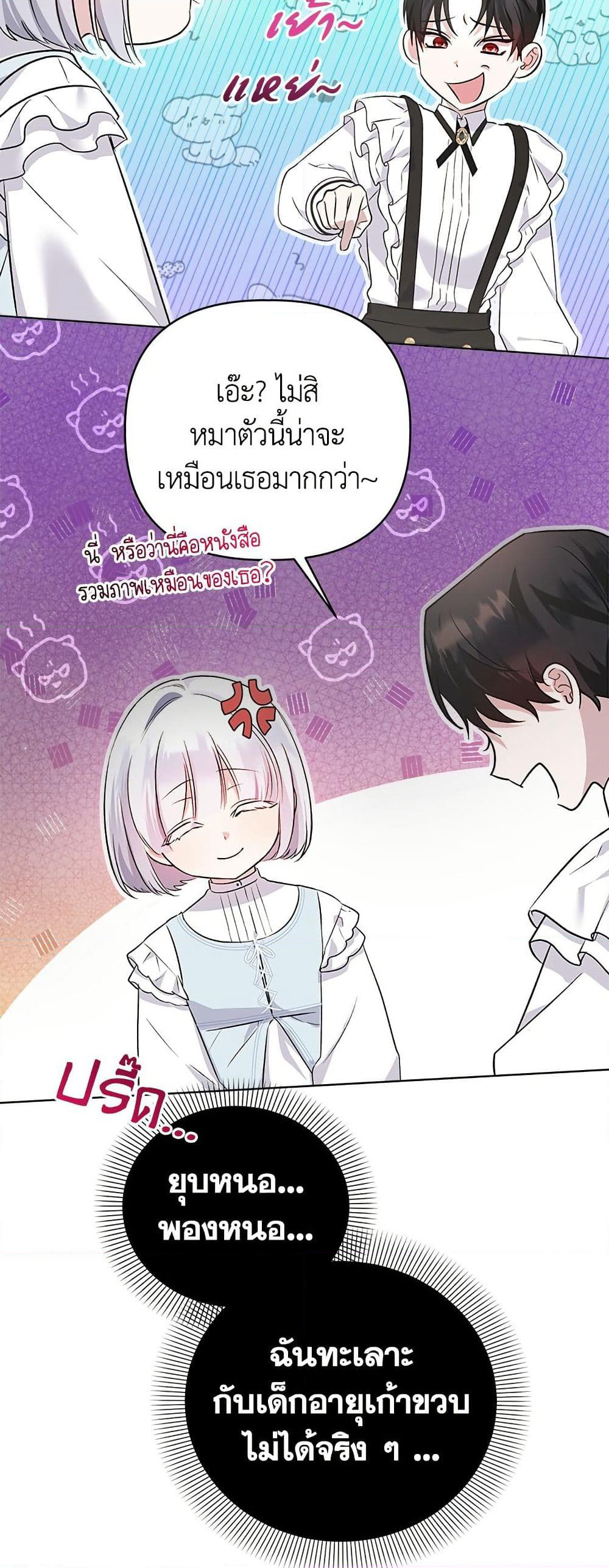 Adopted by a Murderous Duke Family page 48