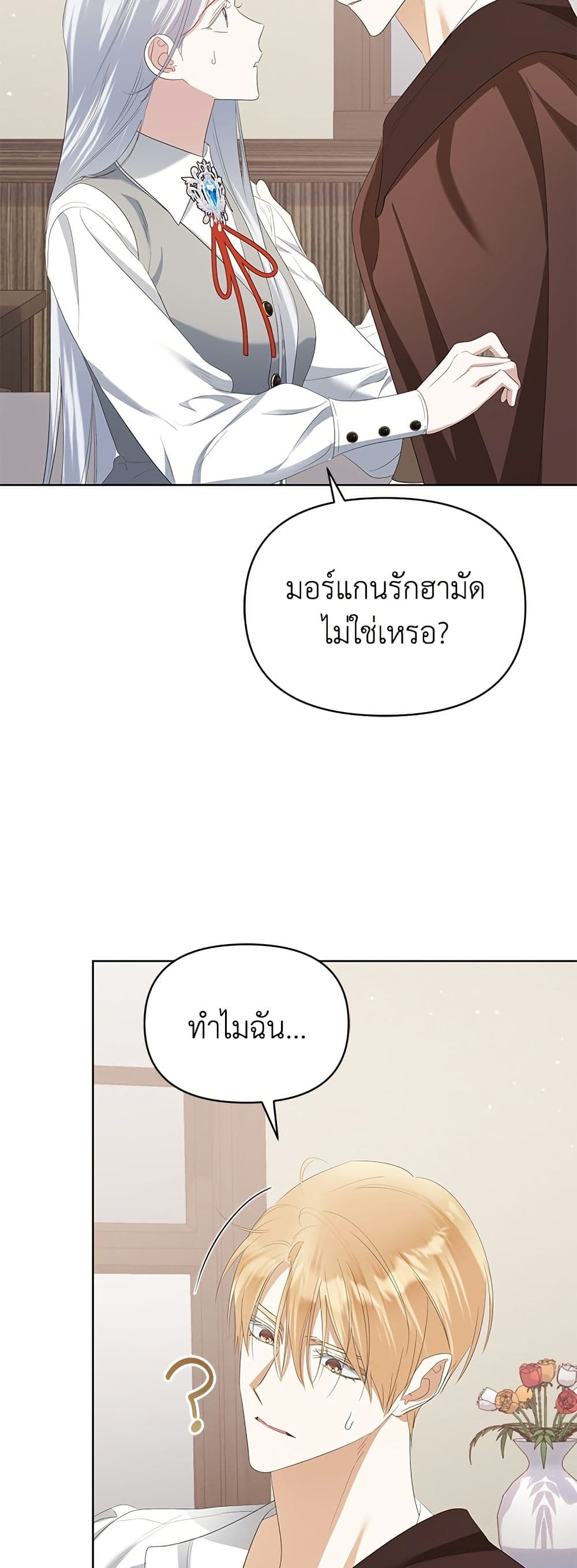 Adopted by a Murderous Duke Family page 5