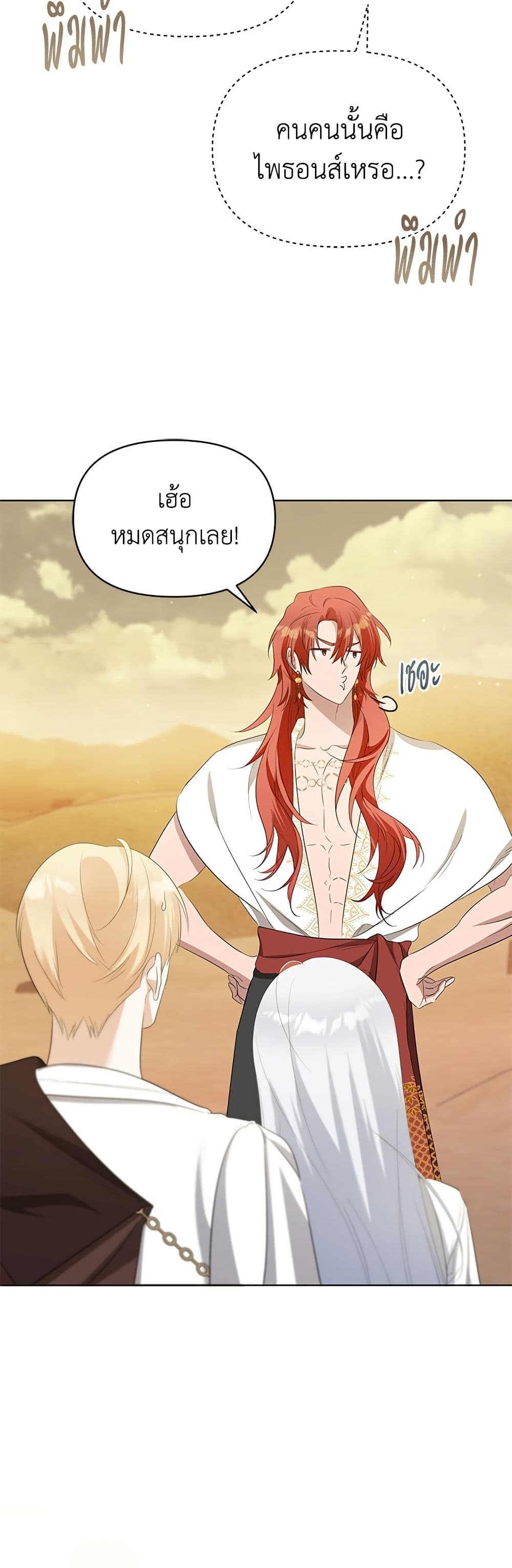 Adopted by a Murderous Duke Family page 5