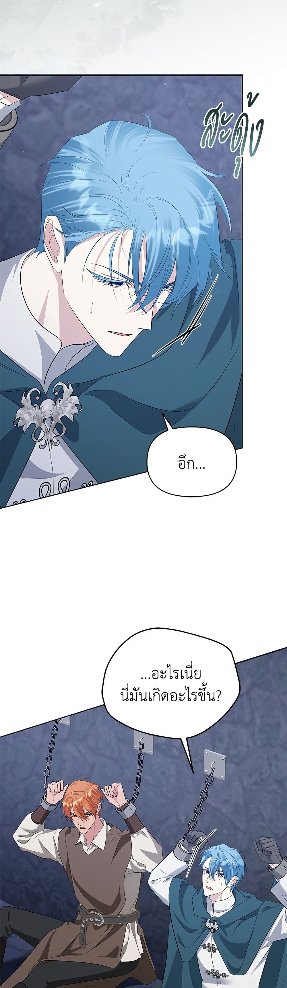 Adopted by a Murderous Duke Family page 4