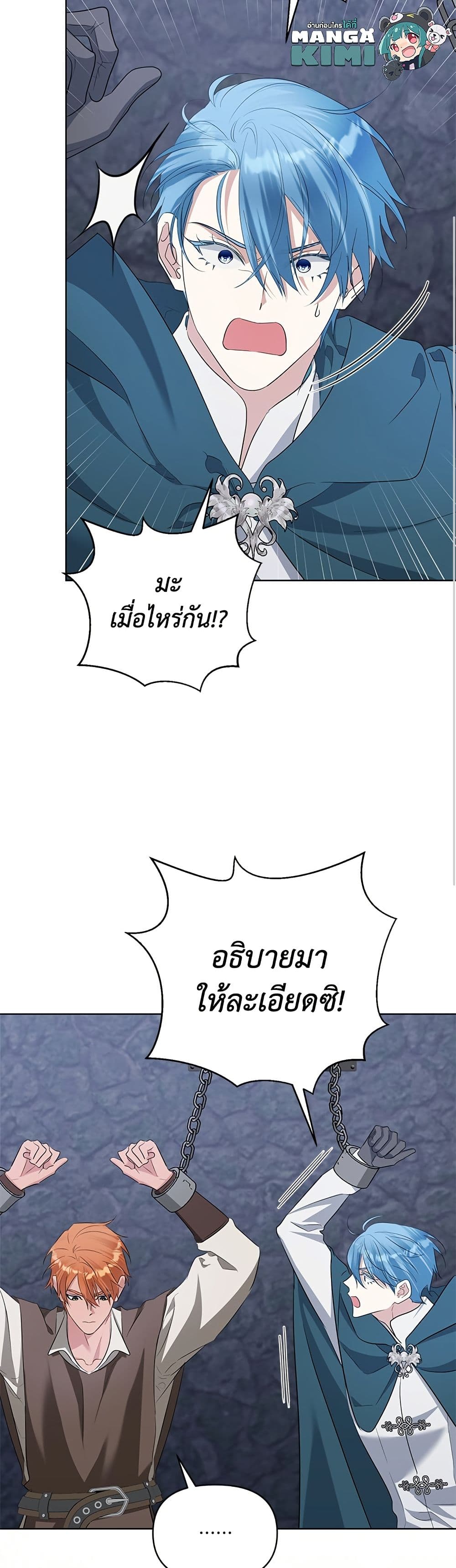 Adopted by a Murderous Duke Family page 6