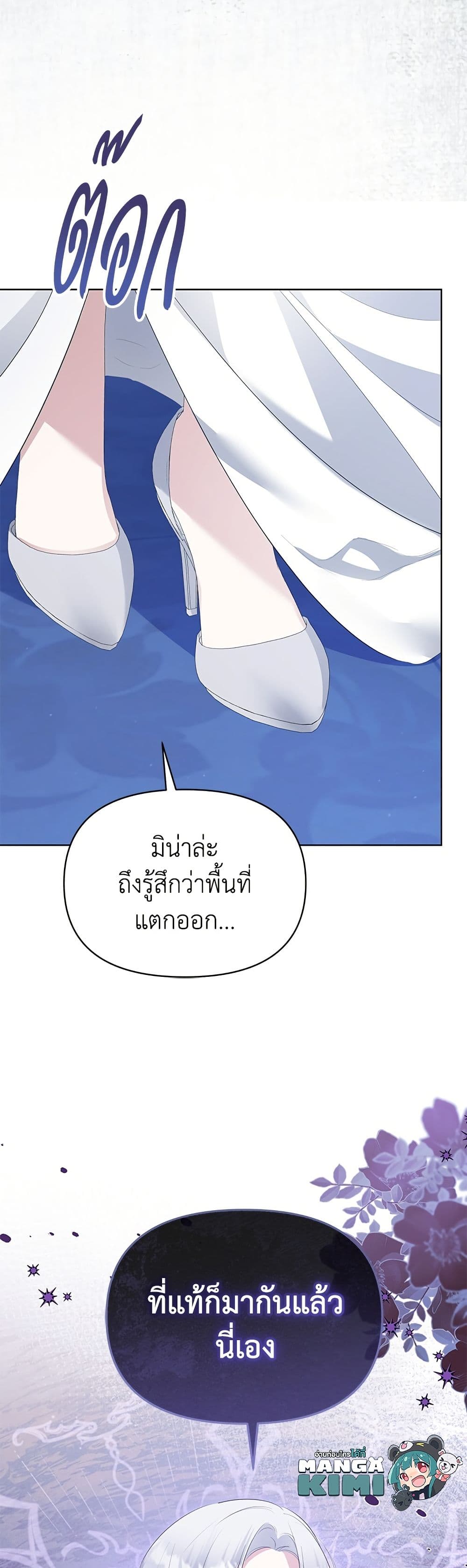 Adopted by a Murderous Duke Family page 8