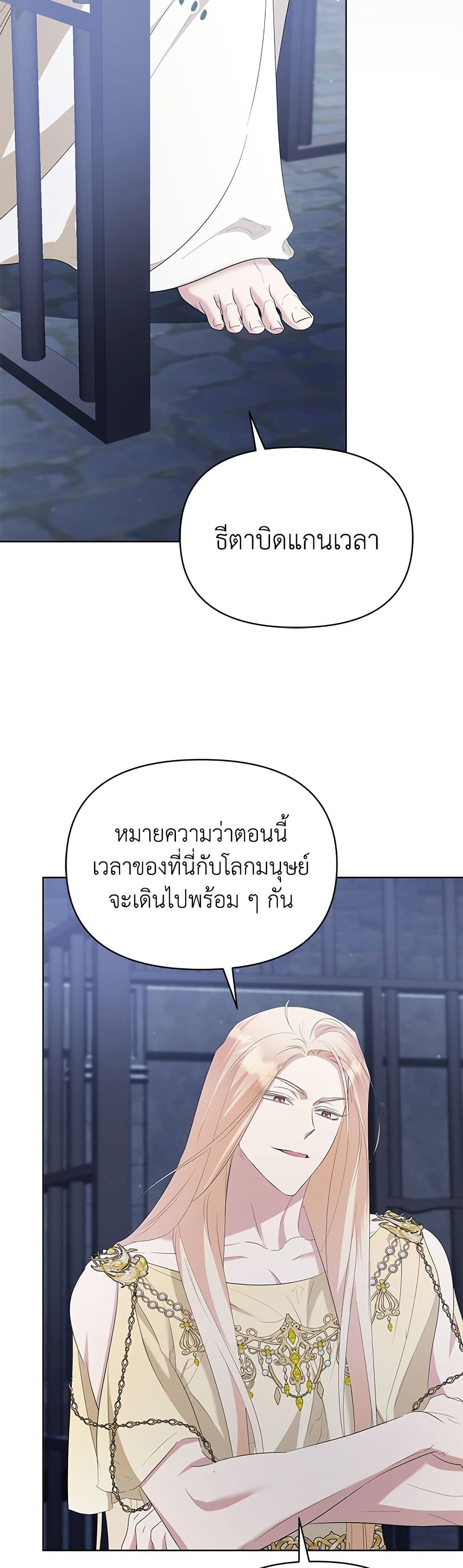 Adopted by a Murderous Duke Family page 3