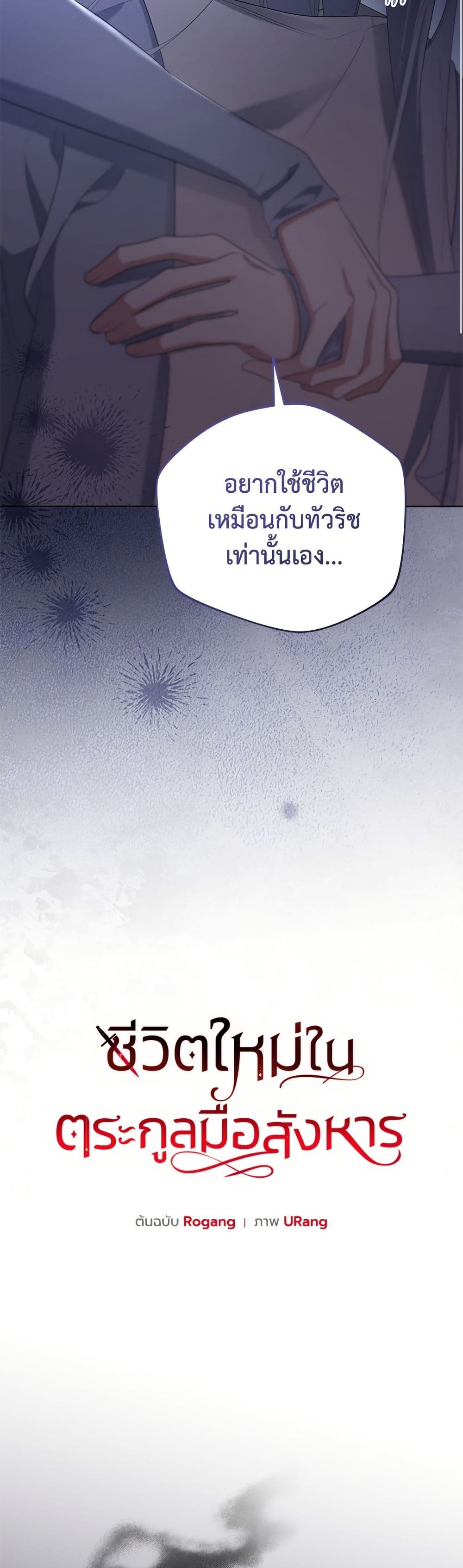 Adopted by a Murderous Duke Family page 6