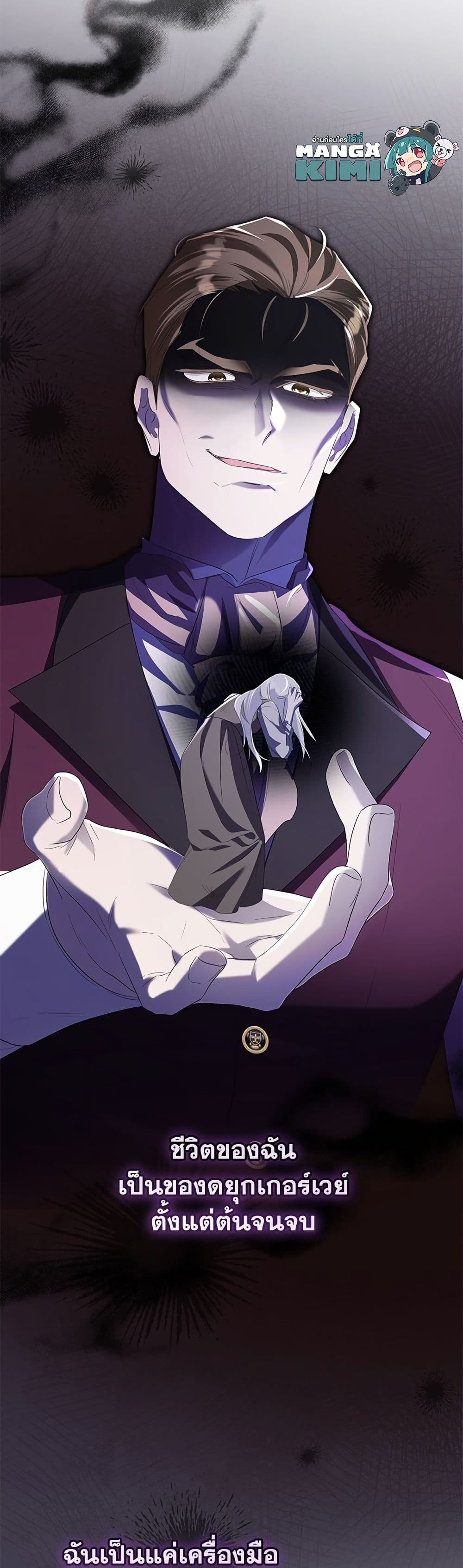 Adopted by a Murderous Duke Family page 7