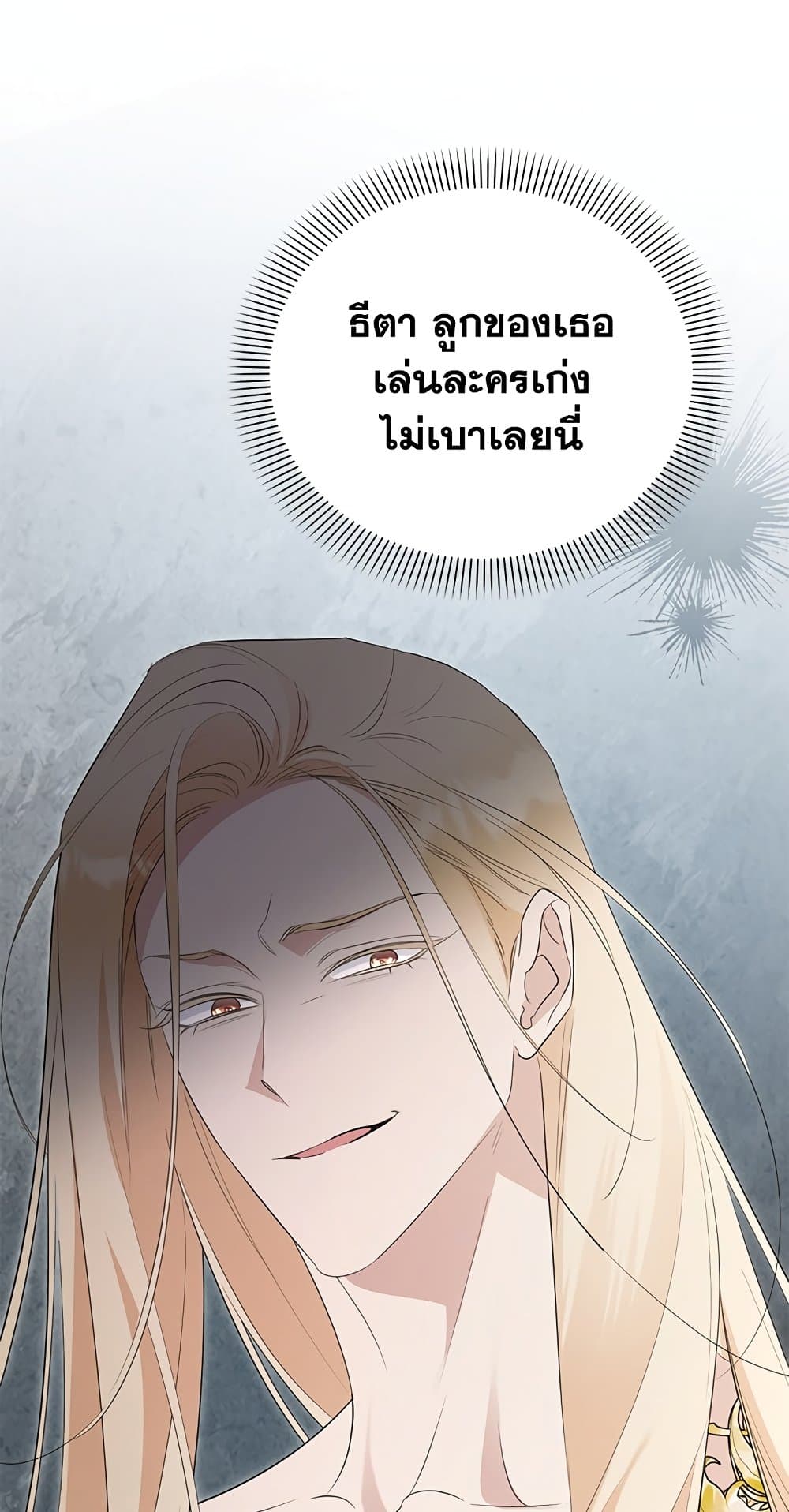 Adopted by a Murderous Duke Family page 7