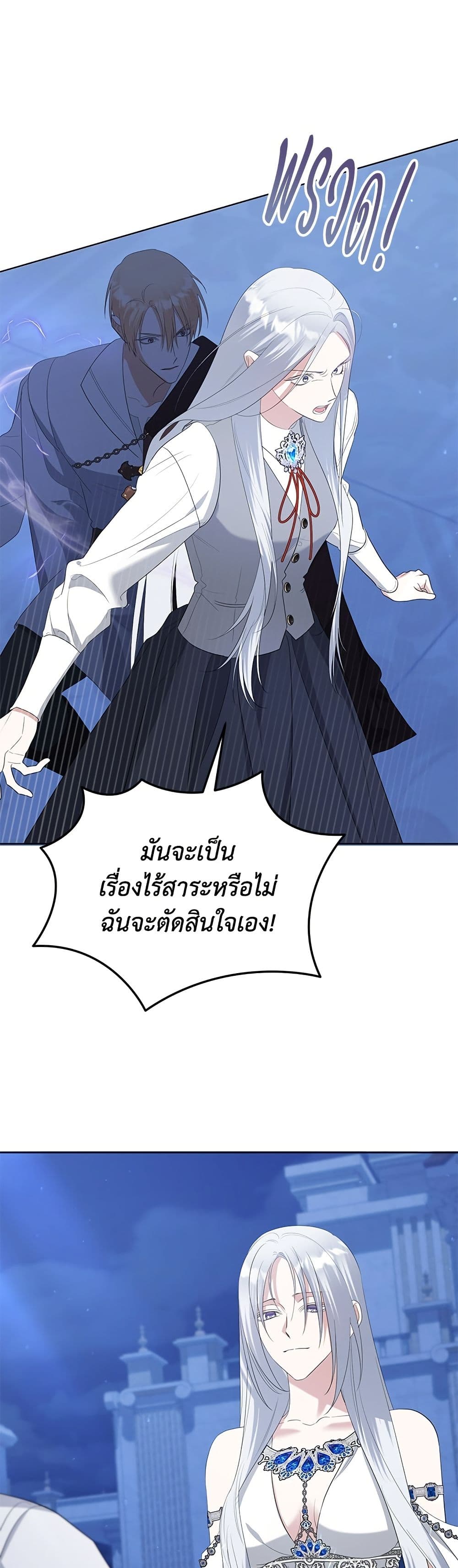 Adopted by a Murderous Duke Family page 3