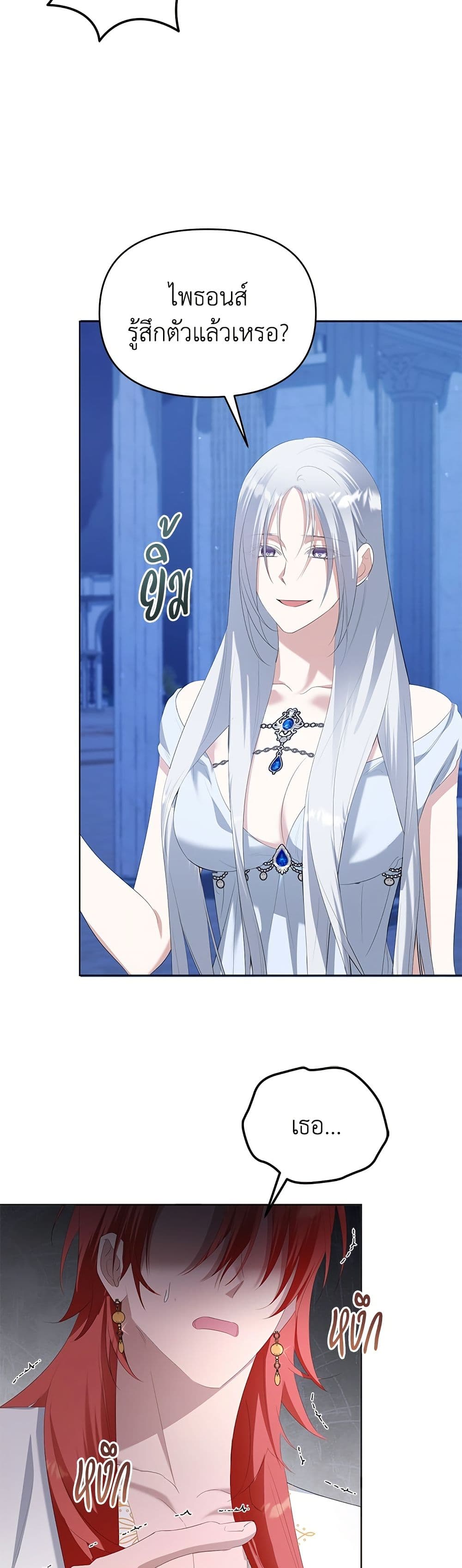Adopted by a Murderous Duke Family page 4