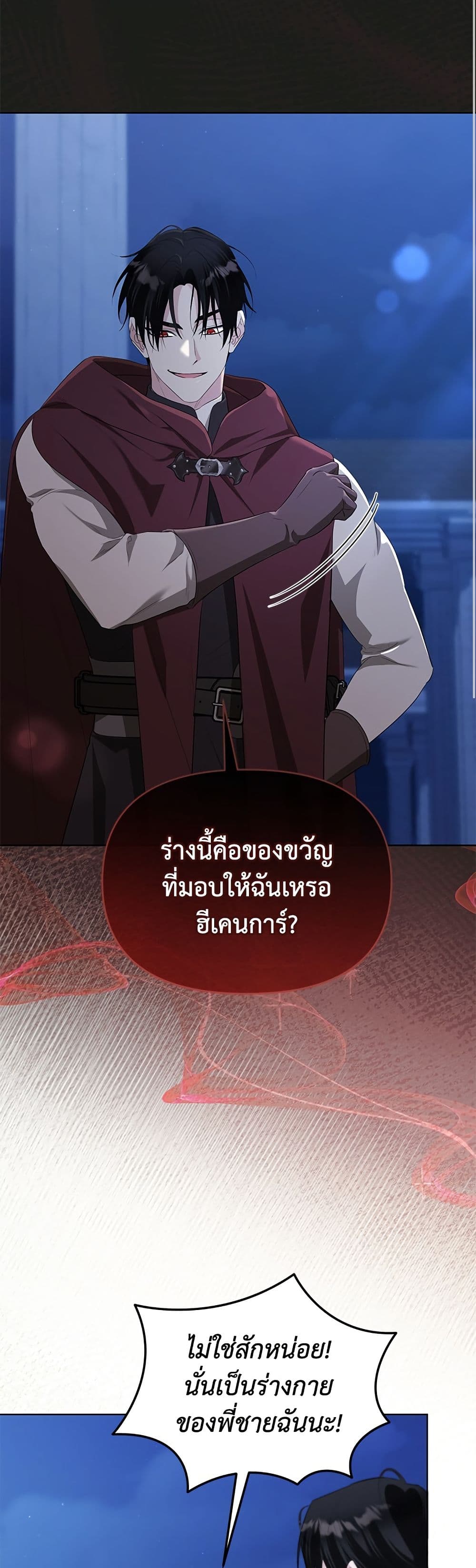 Adopted by a Murderous Duke Family page 2