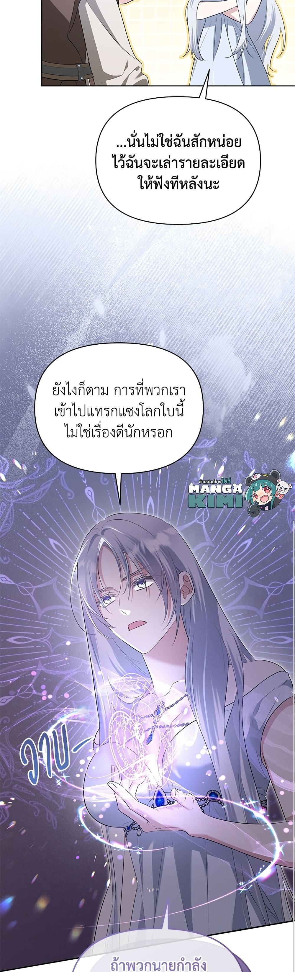 Adopted by a Murderous Duke Family page 6