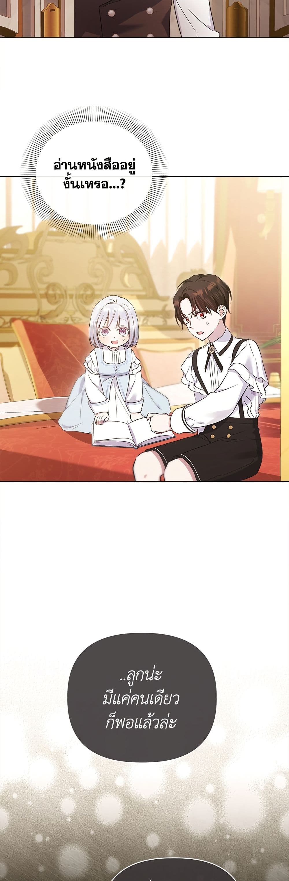 Adopted by a Murderous Duke Family page 3