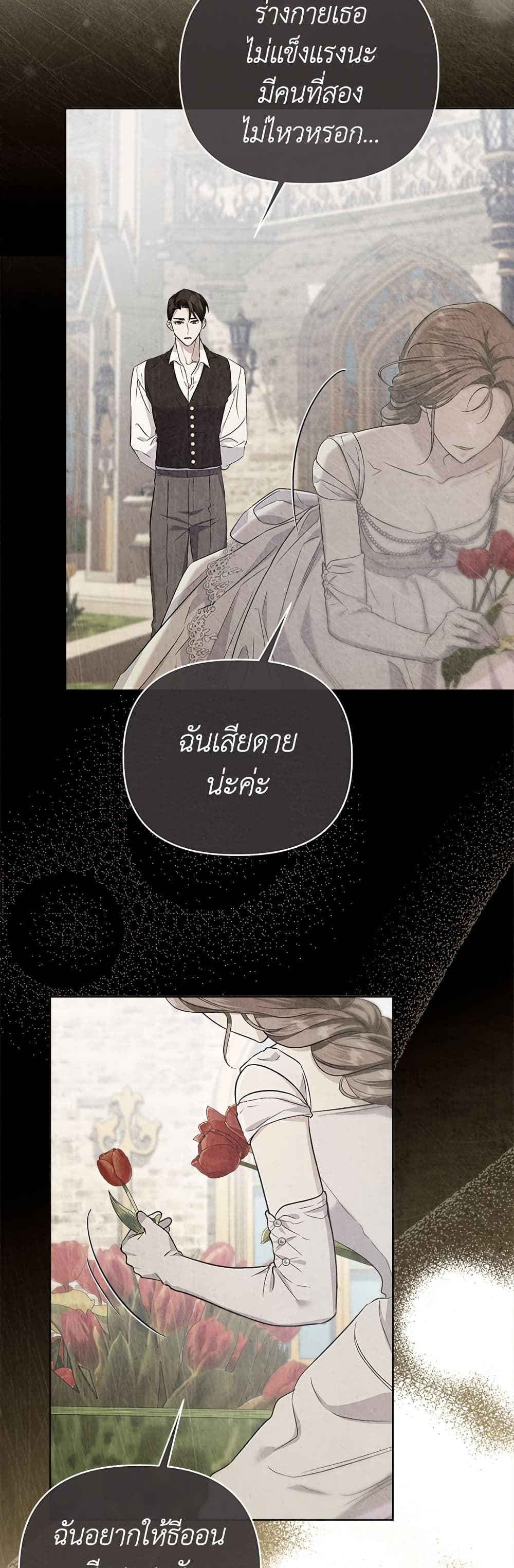 Adopted by a Murderous Duke Family page 4