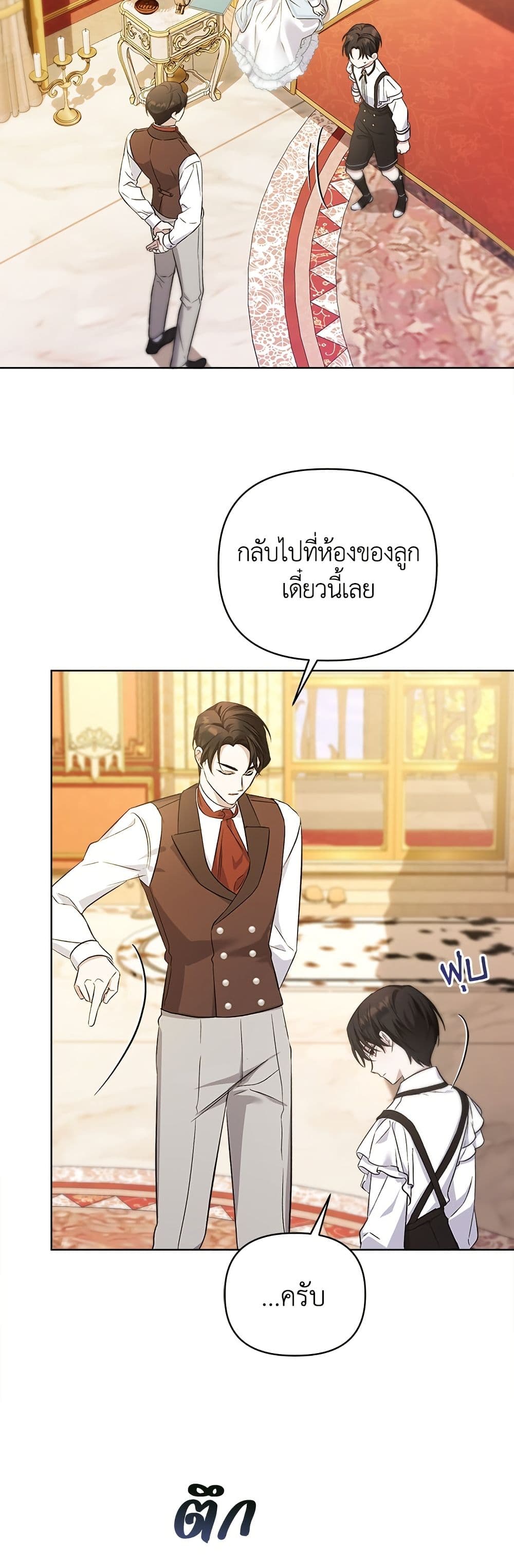 Adopted by a Murderous Duke Family page 8