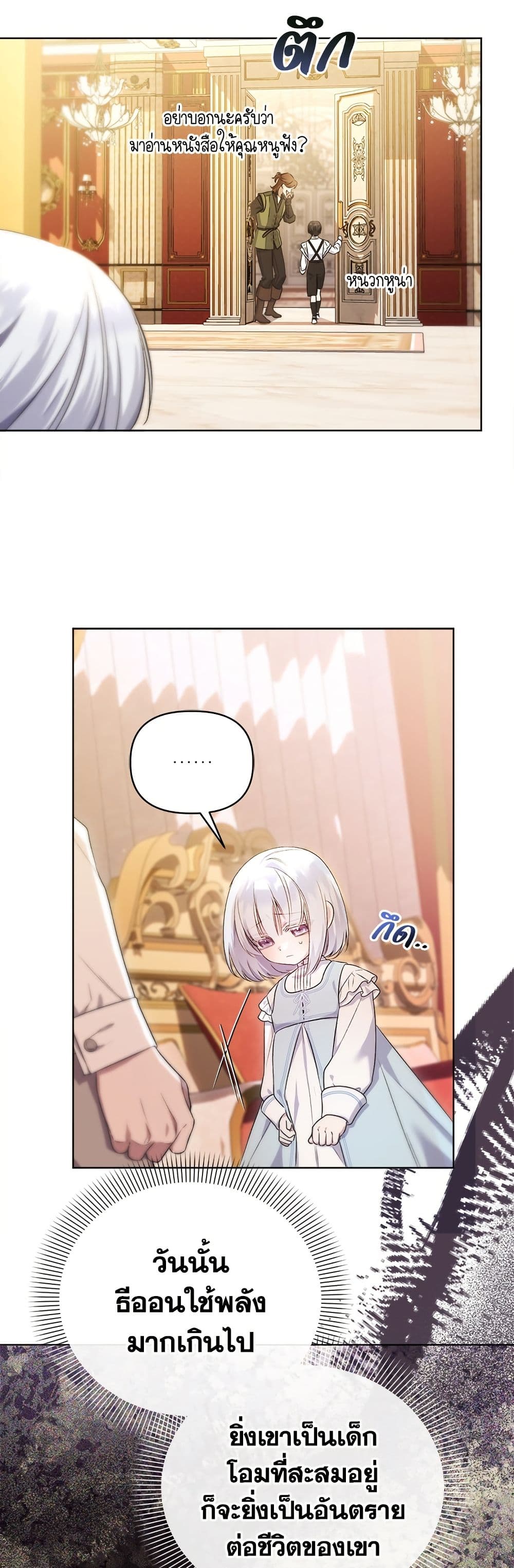 Adopted by a Murderous Duke Family page 9
