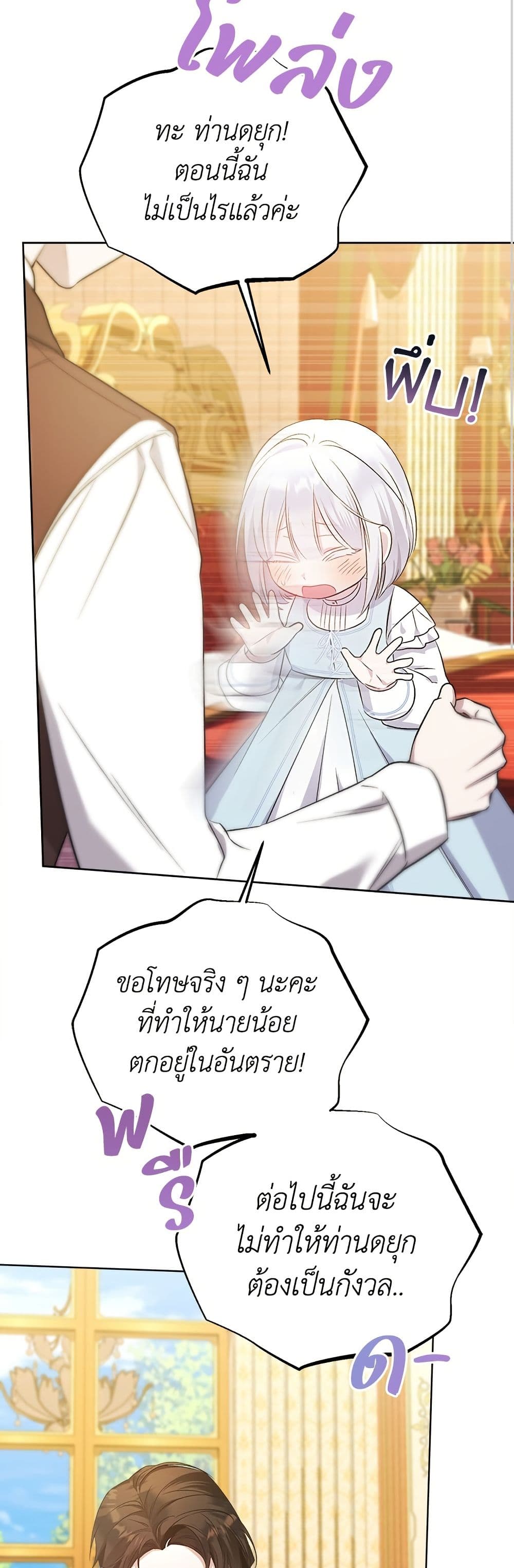 Adopted by a Murderous Duke Family page 12