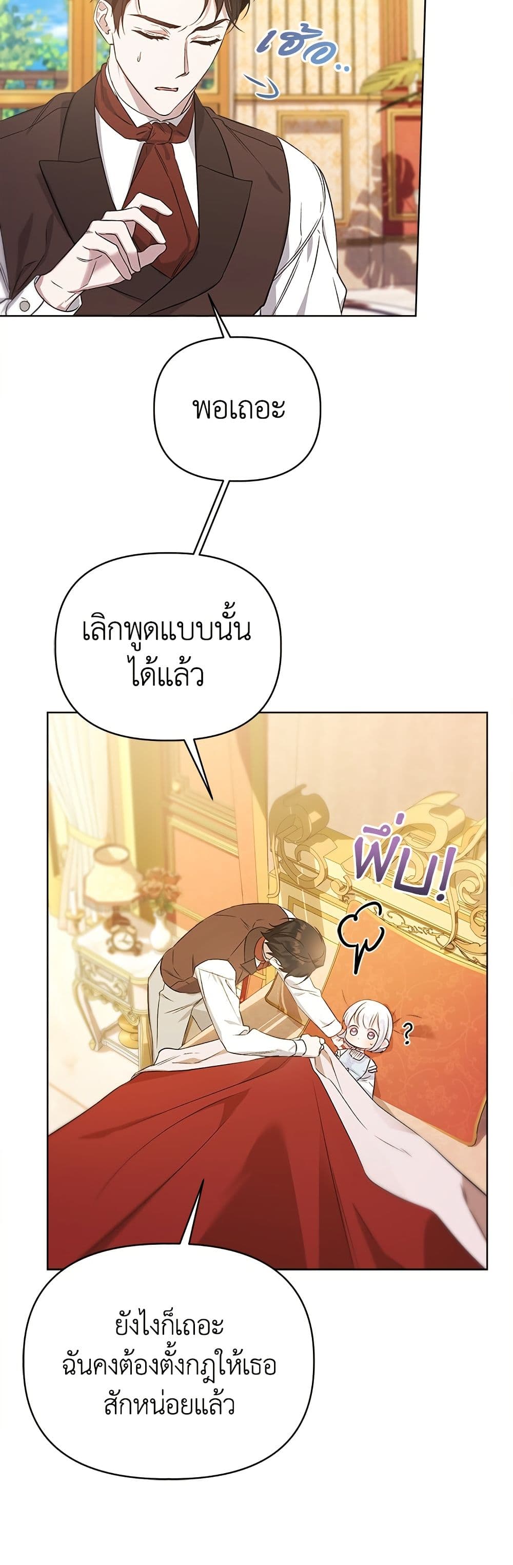 Adopted by a Murderous Duke Family page 13