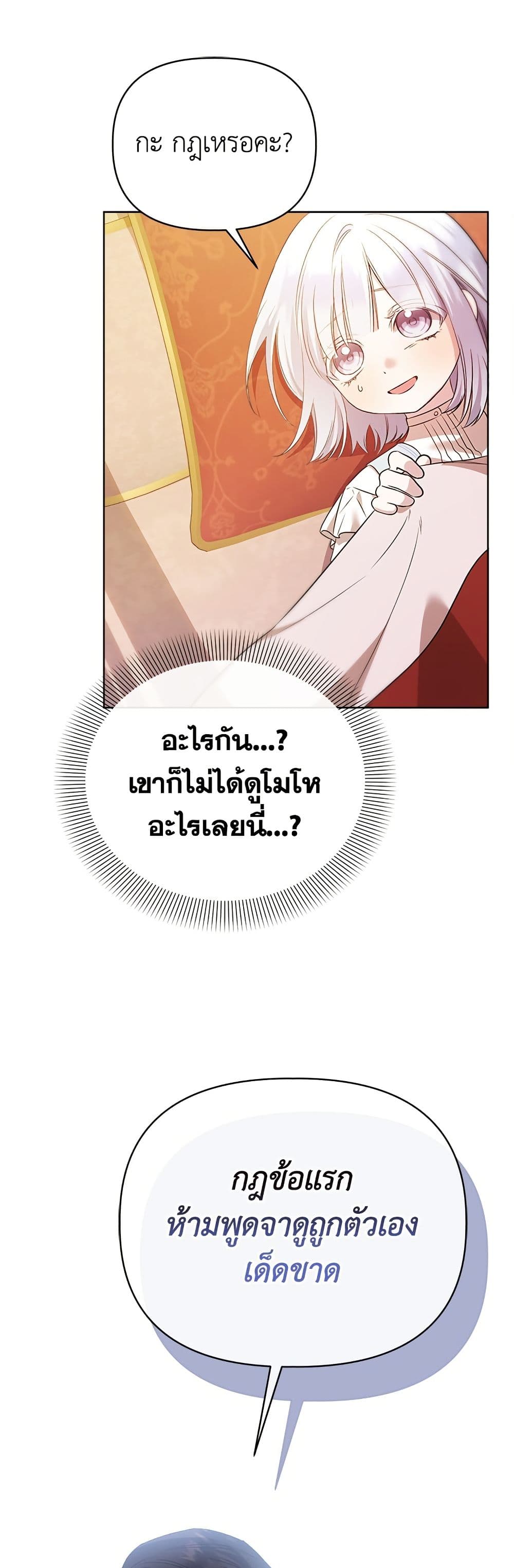 Adopted by a Murderous Duke Family page 14