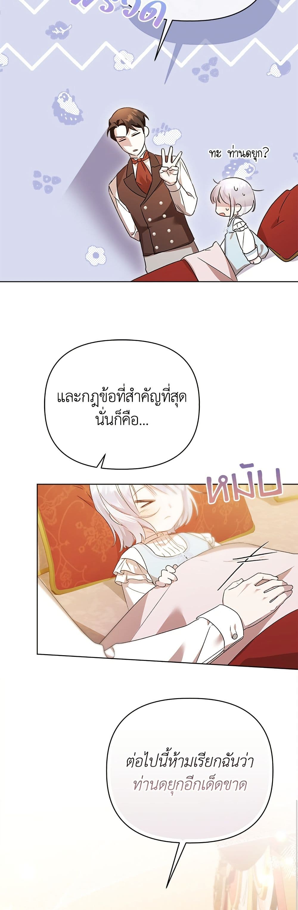 Adopted by a Murderous Duke Family page 16