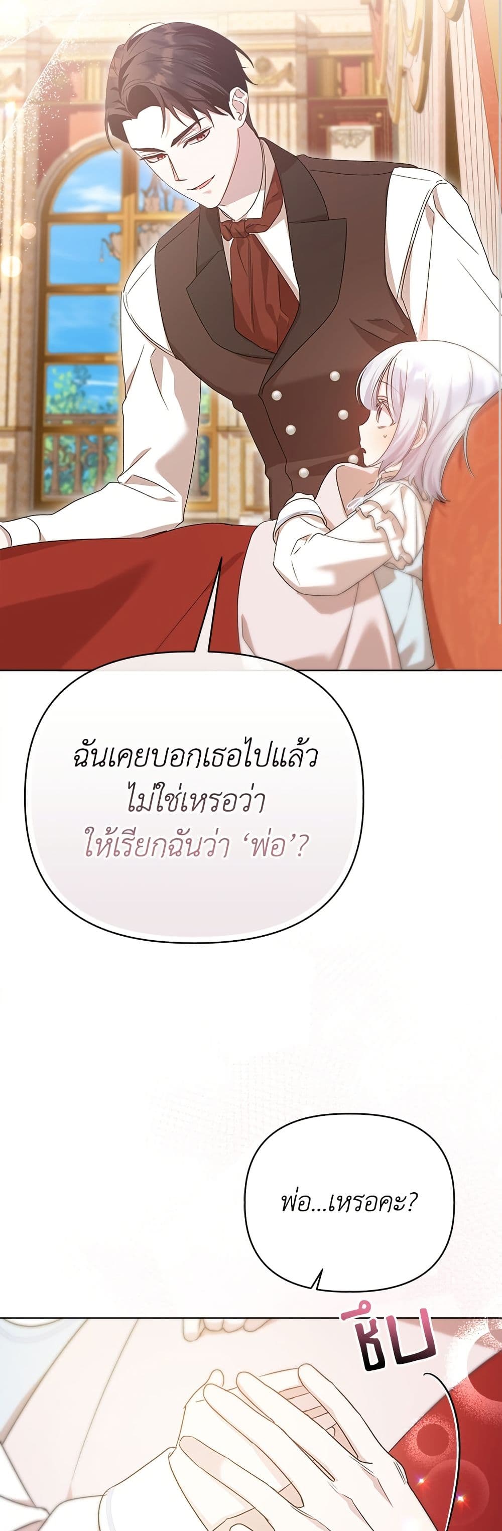Adopted by a Murderous Duke Family page 17