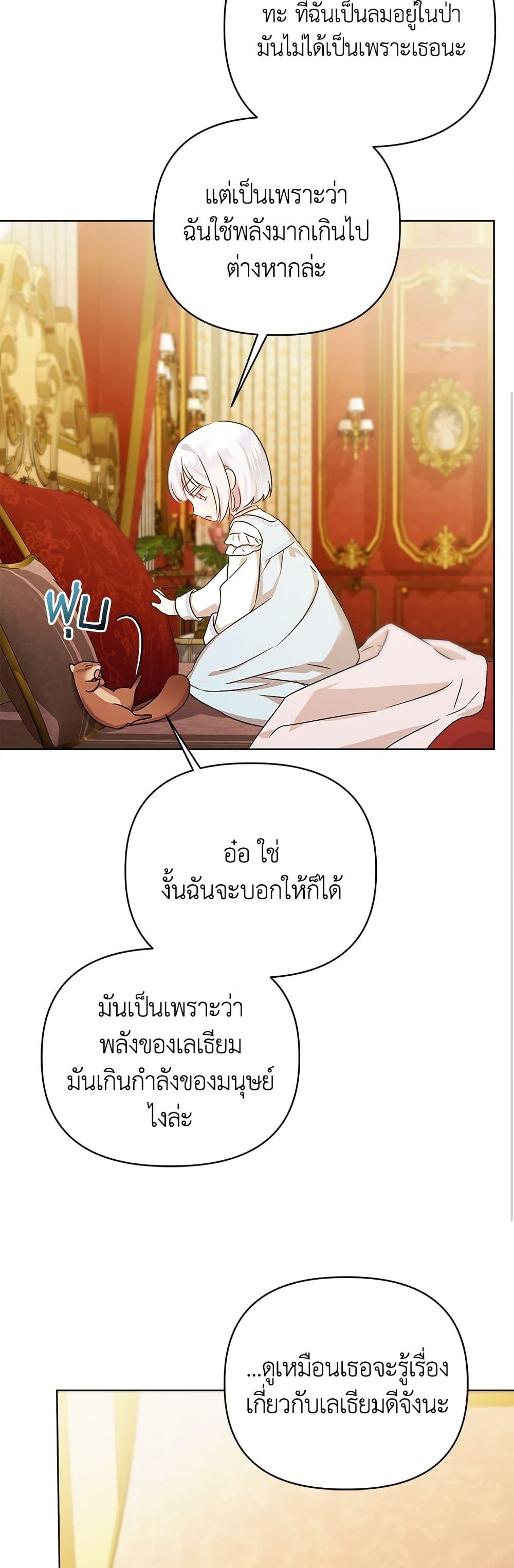 Adopted by a Murderous Duke Family page 26