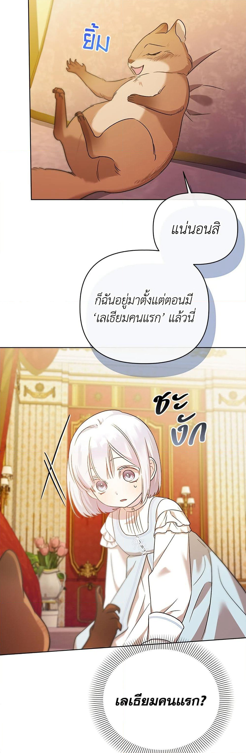 Adopted by a Murderous Duke Family page 27