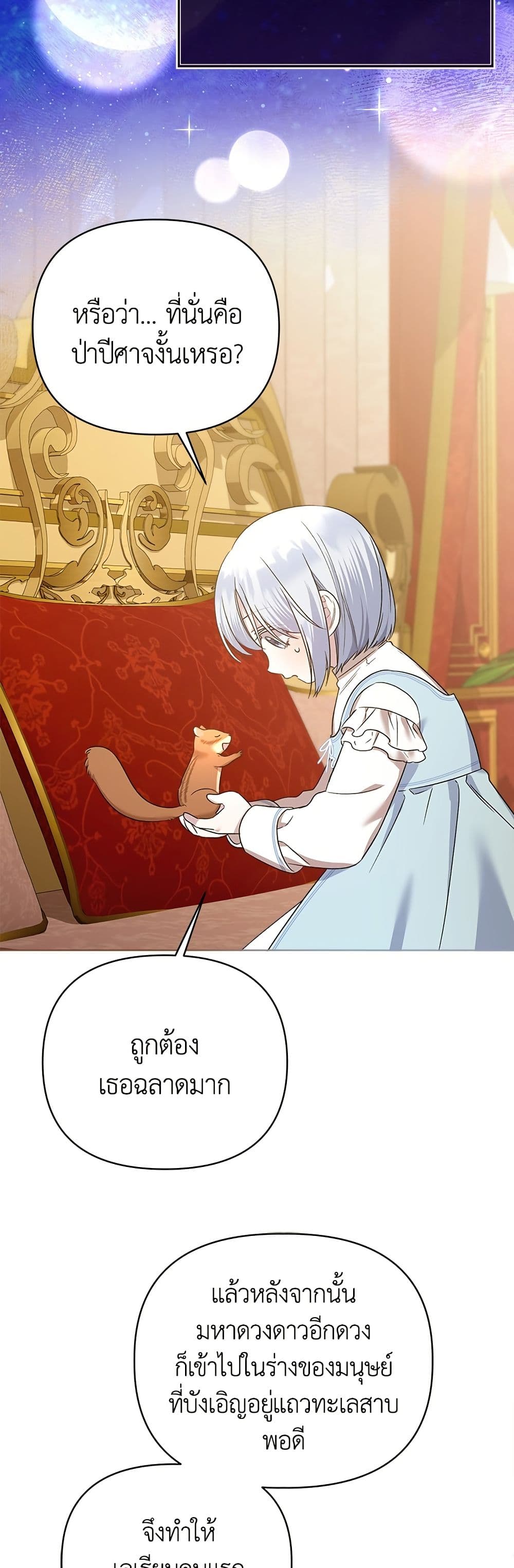 Adopted by a Murderous Duke Family page 32