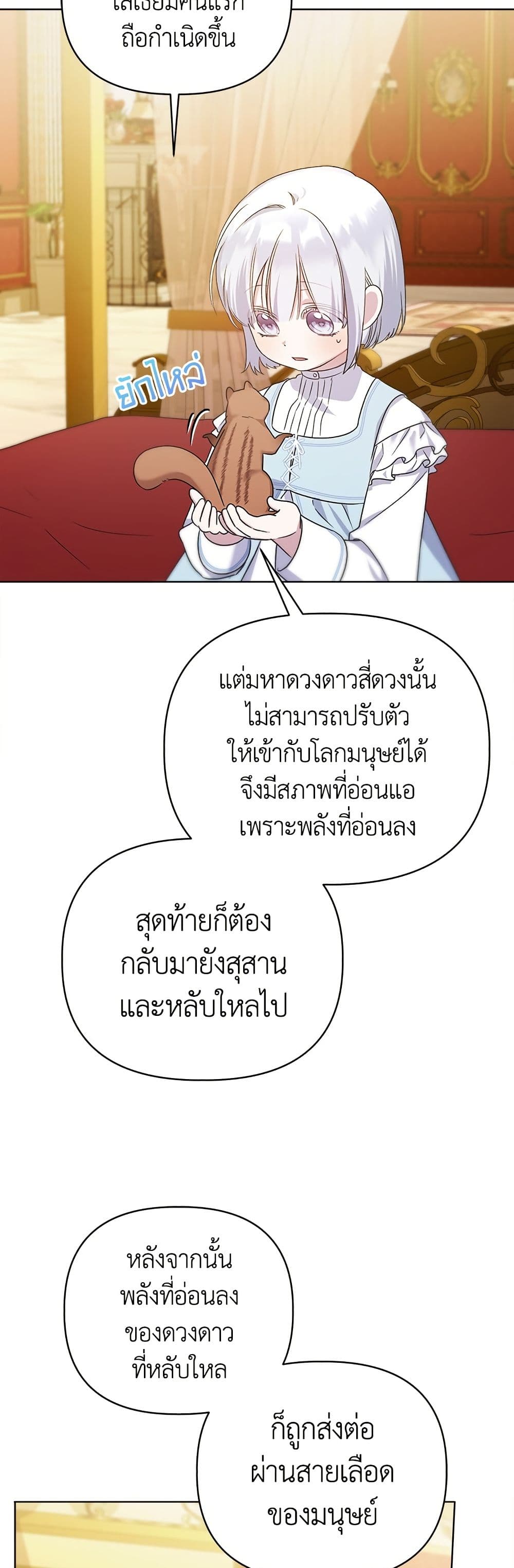 Adopted by a Murderous Duke Family page 33