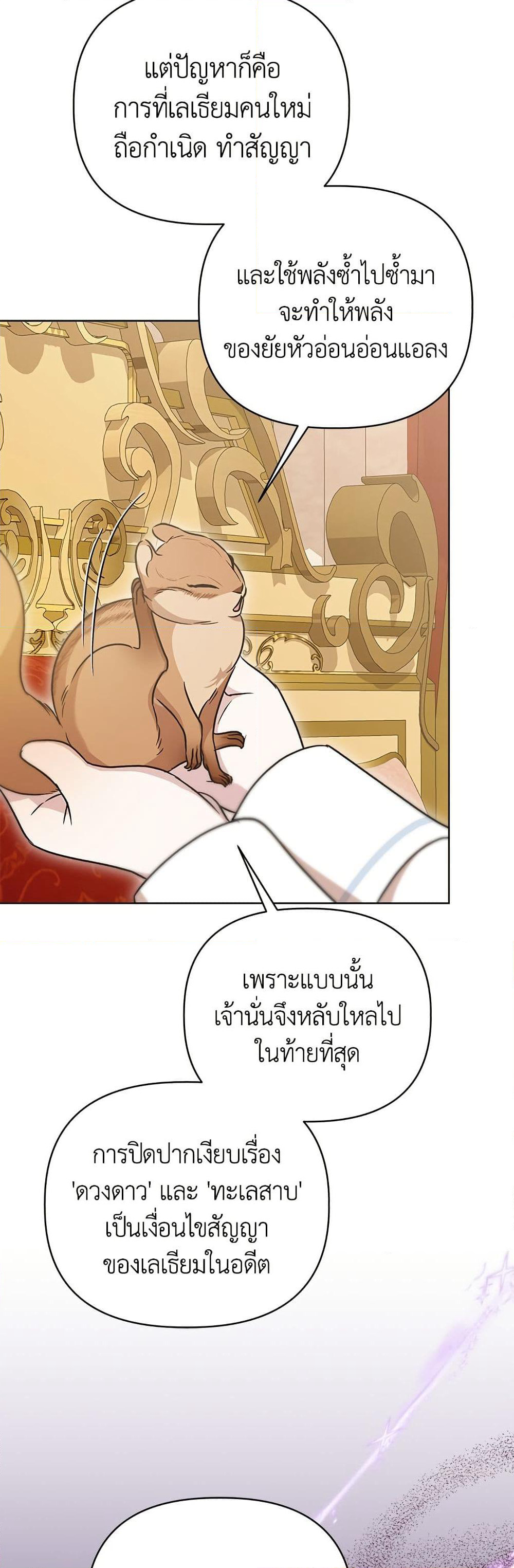 Adopted by a Murderous Duke Family page 39