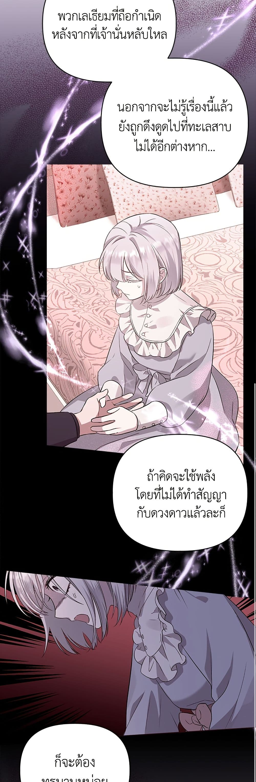 Adopted by a Murderous Duke Family page 40