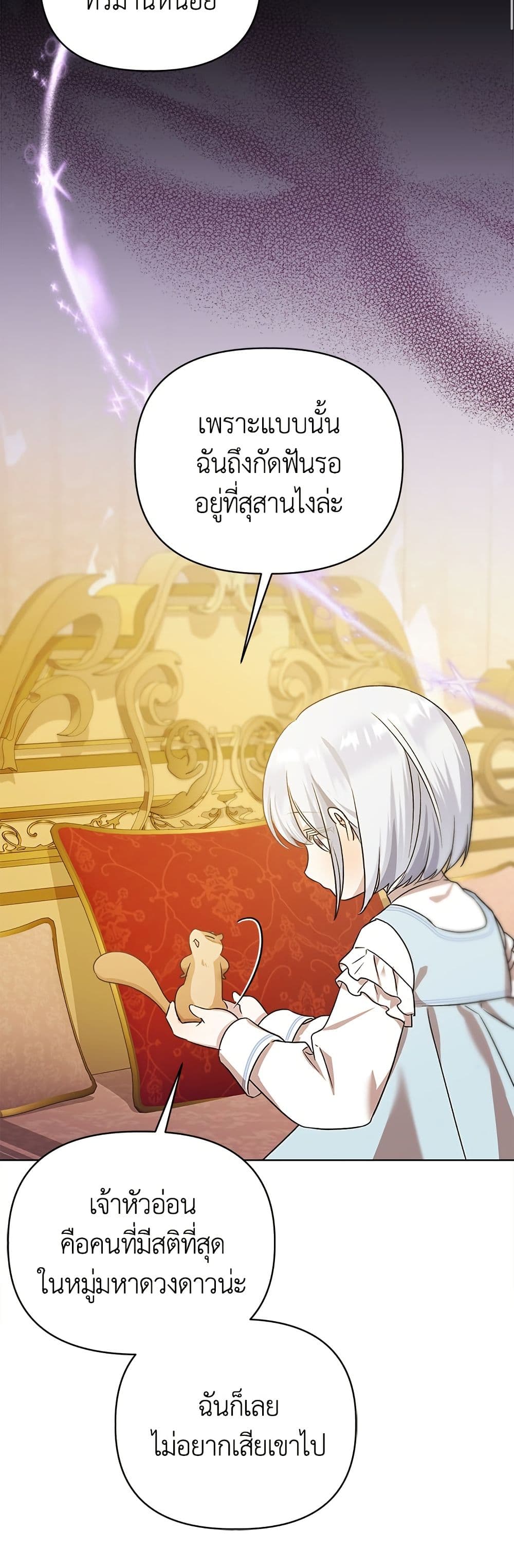 Adopted by a Murderous Duke Family page 41