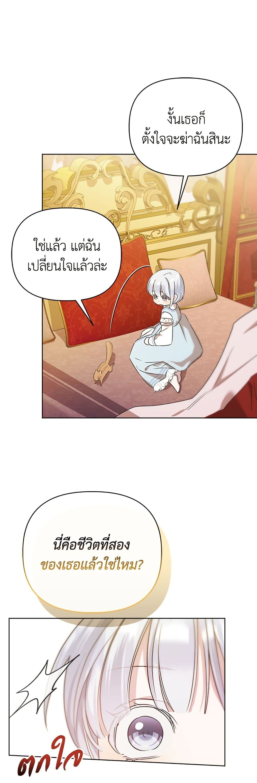Adopted by a Murderous Duke Family page 42