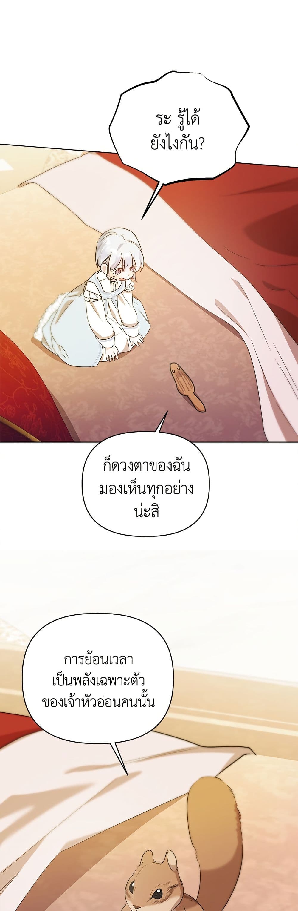 Adopted by a Murderous Duke Family page 43